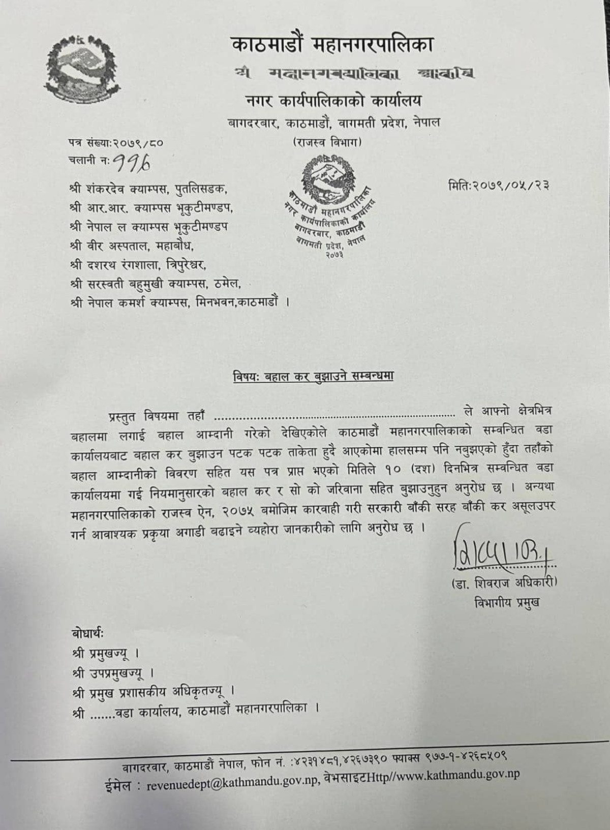 Bir hosptl notice1662636230.png
